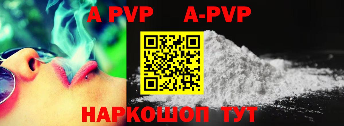 Alpha-PVP Соль Беслан