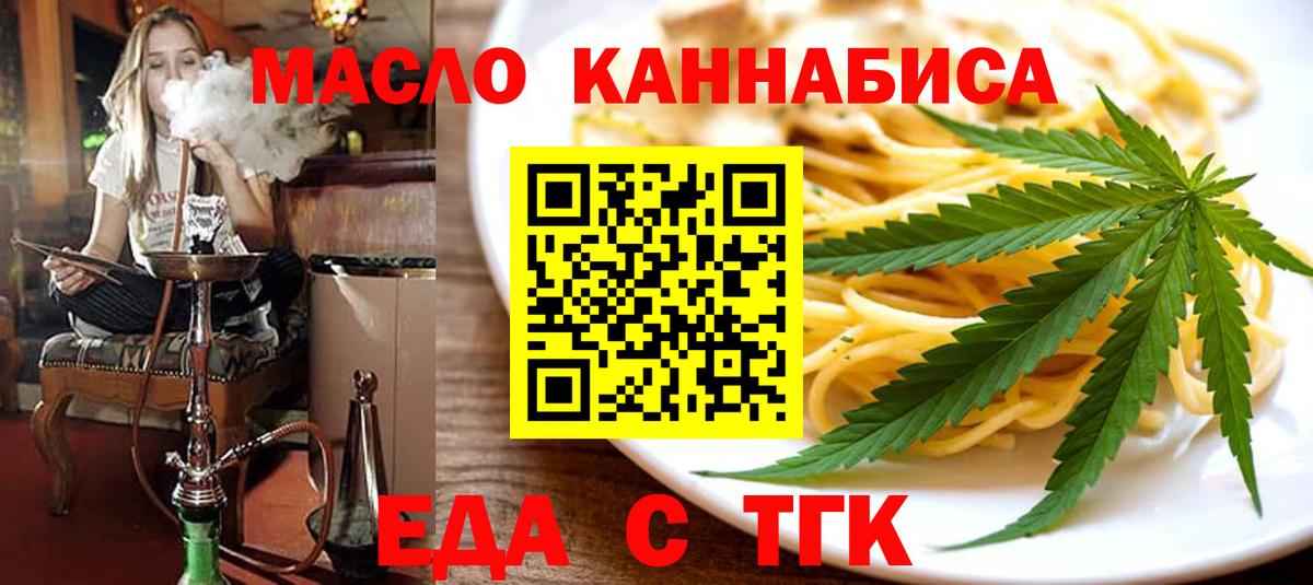 Еда ТГК конопля Беслан