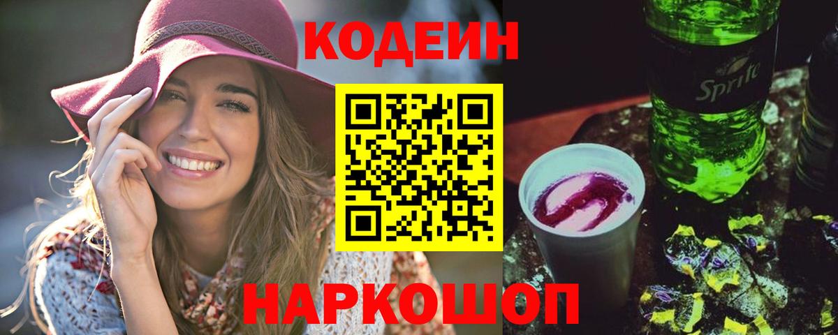 Кодеиновый сироп Lean напиток Lean (лин) Беслан