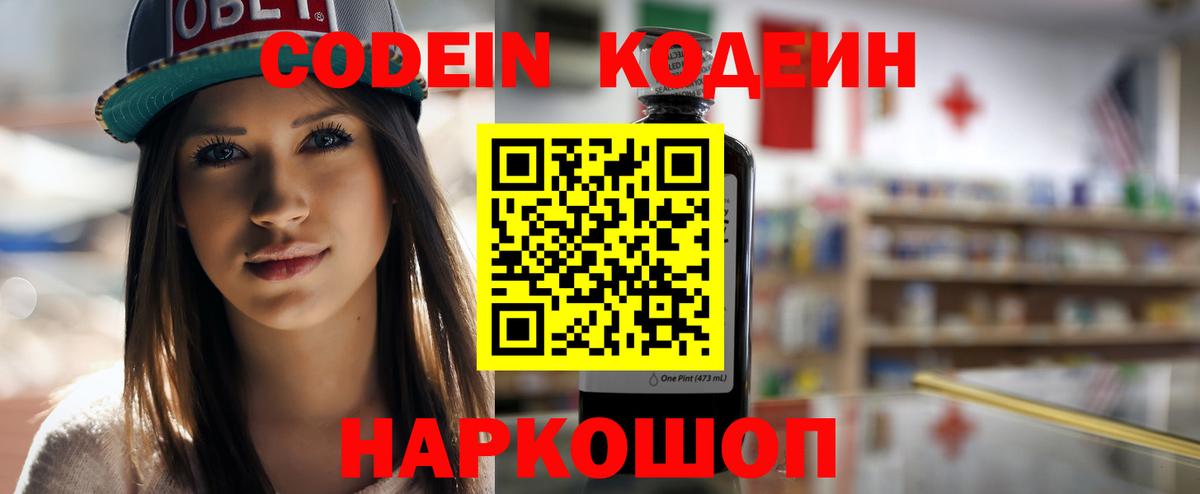 Беслан  Кодеиновый сироп Lean напиток Lean (лин)  Вход с VPN 