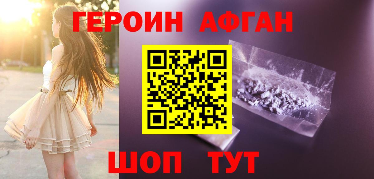 ГЕРОИН VHQ  Героин  Беслан  Вход с VPN 