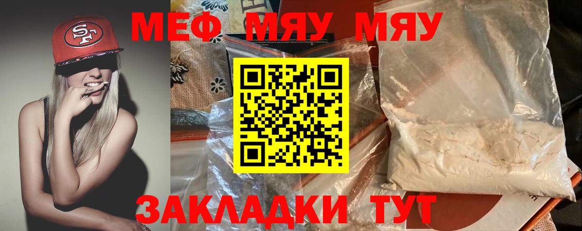 МЕФ кристаллы  МЕФ  Вход с VPN  Беслан  МЕФ mephedrone 